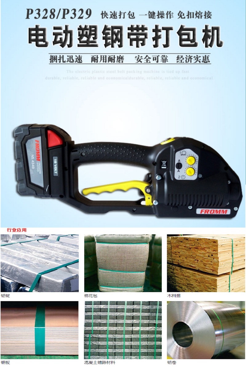 電子業與汽配行業塑鋼帶打包機選型及特點分析